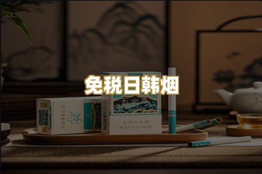 云霄高仿烟